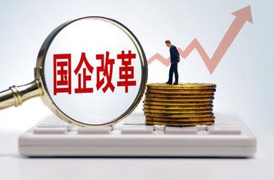 两大化工央企融合加速 本轮国企改革强调“专业化重组”