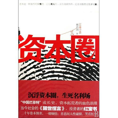 资本圈 全三册