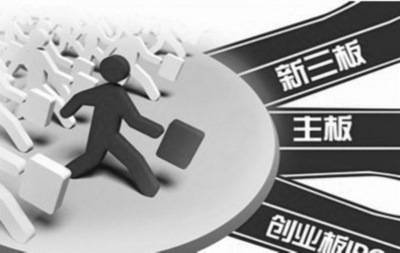 打通新三板转板通道 迎接新一轮资本盛宴